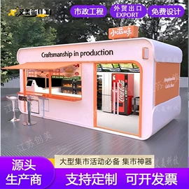 集成房屋;商铺、营业房;亭子