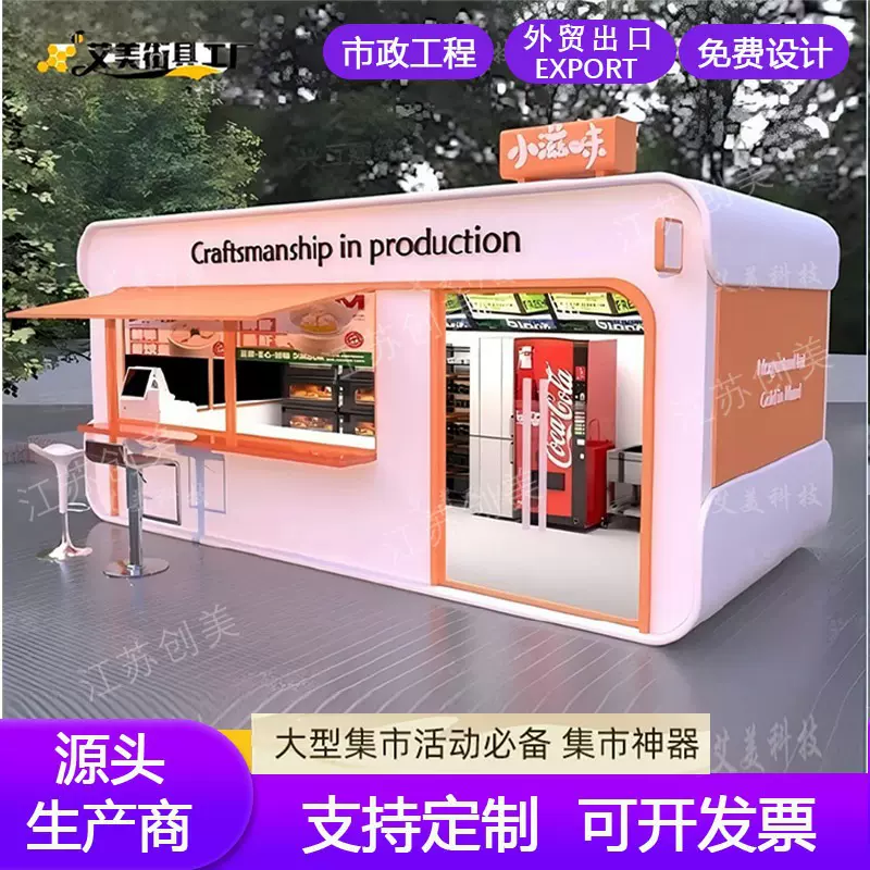 热销移动岗亭便民驿站集装箱房售货亭景区苹果仓商店办公室便利店