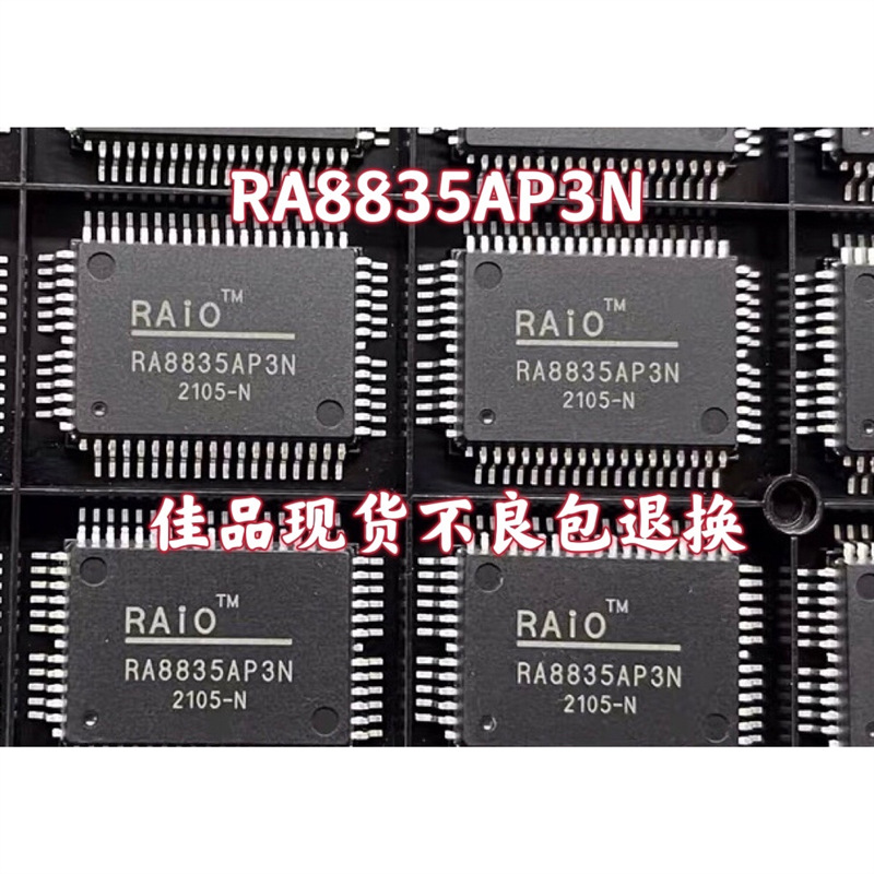RA8835AP3N RA8835P3N 都有 进口液晶芯片 RA8835AP3N RA8835