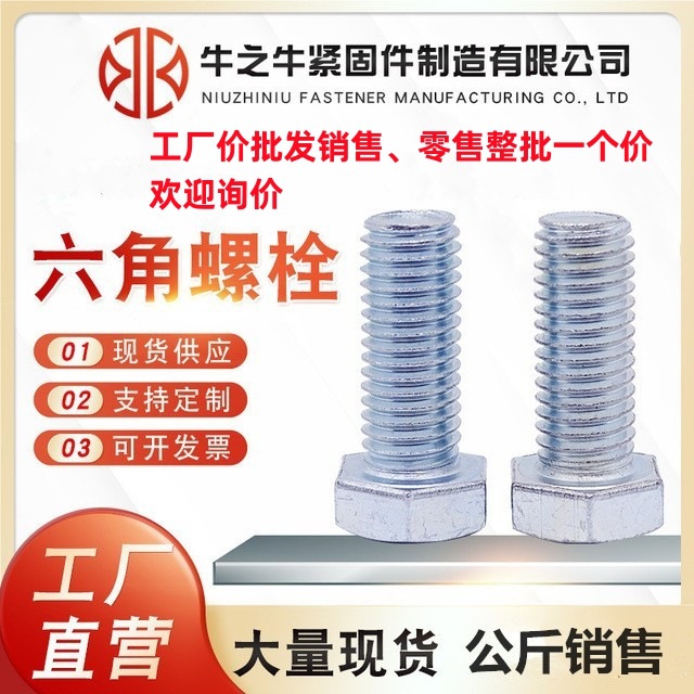 六角螺栓外六角国标螺丝三组合电镀锌螺丝全牙半牙超长超短蓝白锌