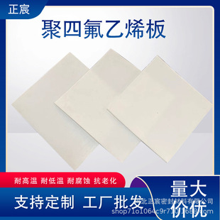Manufacturers supply Teflon plate optional size white sliding support damping PTEE Teflon PTFE plate