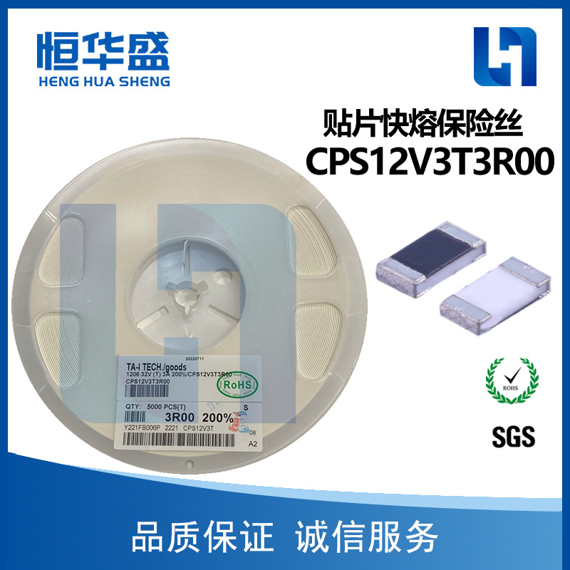 贴片快熔保险丝CPS12V3T3R00 1206 3A 32V 原装正品供应