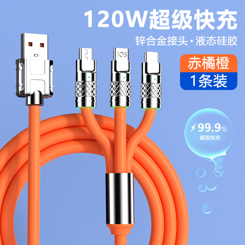 120W亜鉛合金ソフトゴム機客はアップル華為超速充灯三合一データ線を適用する|undefined