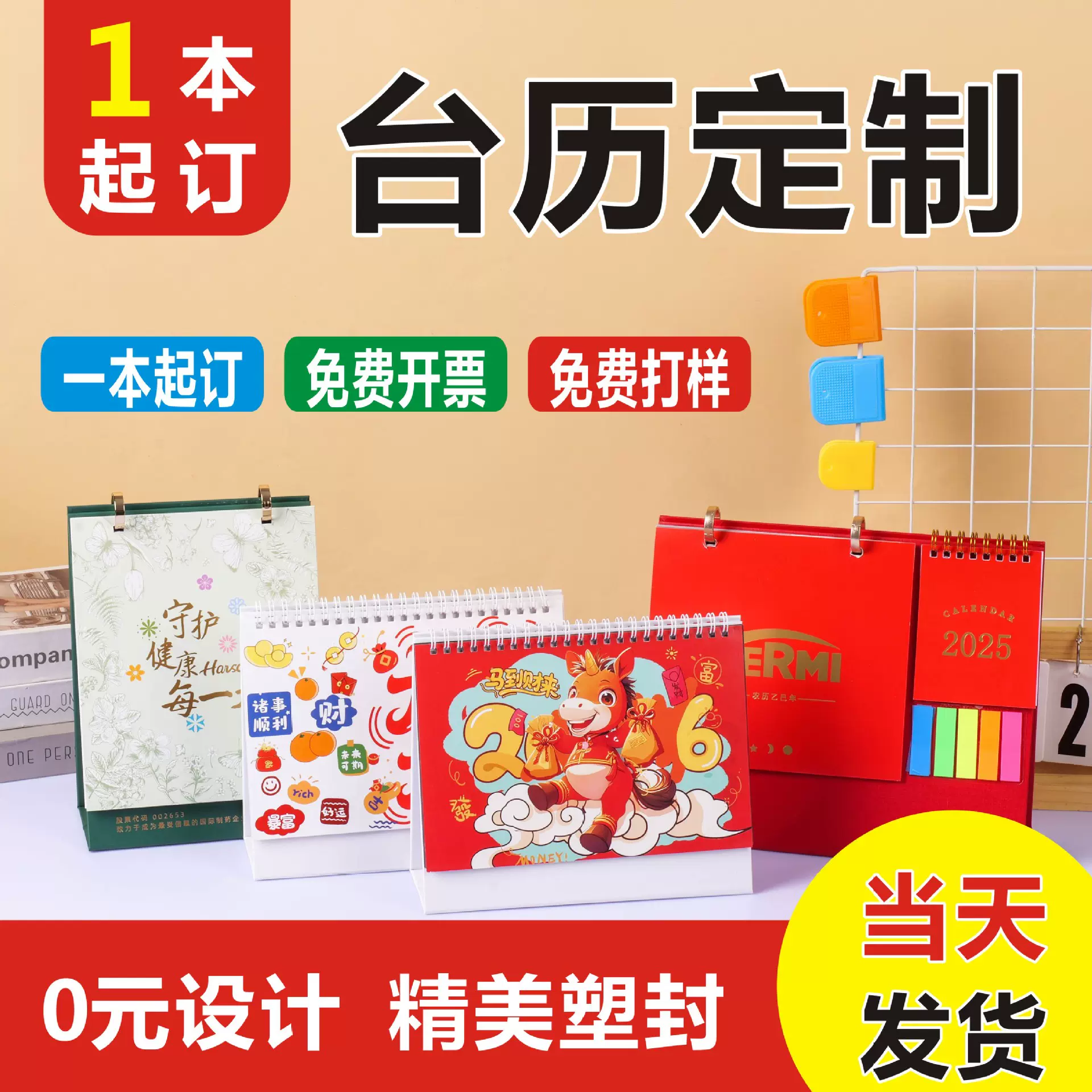 台历定制2026订制日历定做企业广告挂历福牌小批量印刷LOGO简约