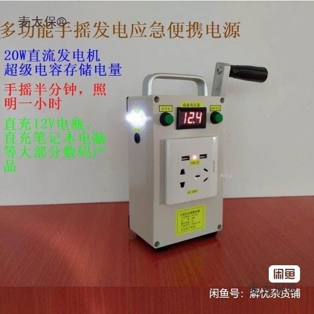 Emergency Hand-Cranked Power Supply Manual Generator 220 Household Multi-Functional Satchel Mobile Satchel High-Power Metabo