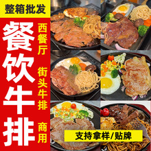 牛排厂家商用批发西冷菲力战斧原切牛排自助街头牛排西餐厅半成品