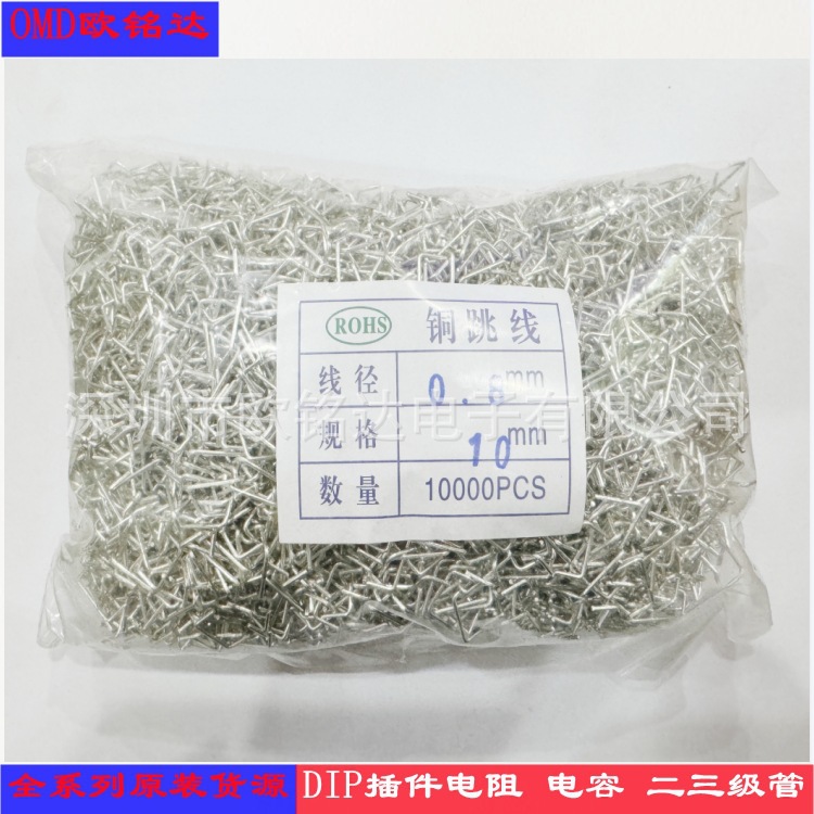 镀锡铜线直径0.8MM 弯脚成型引线 电阻线 镀锡铜跳线