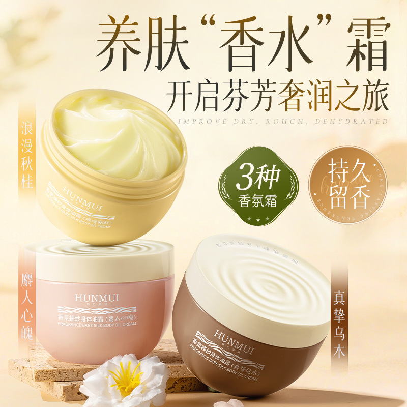 Han Lun Meiyu perfume desnudo hilo crema corporal humectante profunda piel perfumado perfumado perfumado corporal fabricantes