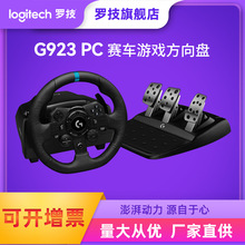 罗技G923 PC电脑版游戏方向盘 赛车仿真模拟器力反馈电脑方向盘