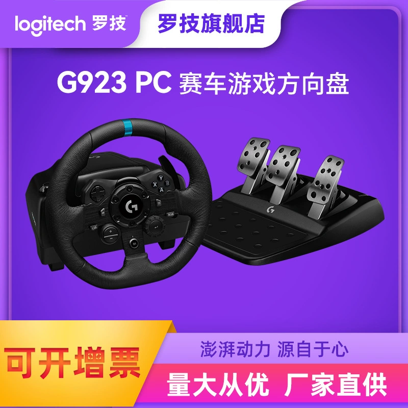 罗技 Ноутбук, рулевое колесо, реалистичное гоночное авто, G923