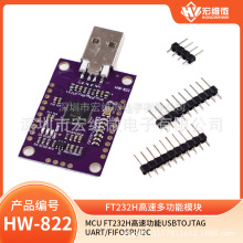 MCU FT232H高速功能多 USB to JTAG UART/FIFO SPI/I2C 模块