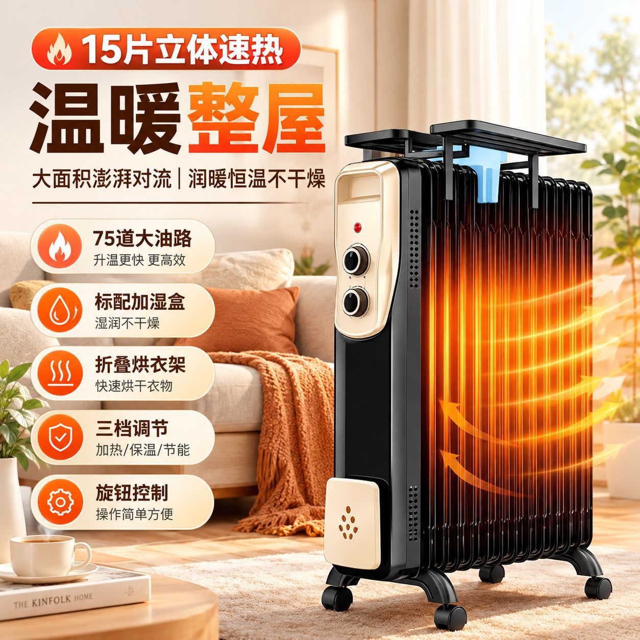 家用取暖器电暖器电热油汀片省电静音油丁对流电暖气取暖器室内