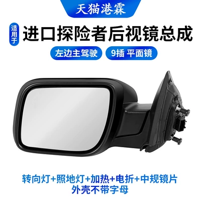 Left and Right Assembly, Rear mirror/rearview mirror assembly - 9-pin-turn-signal-floor-light-heating-electric-folding-american-standard-lens-shell-without-letters-flat-mirror-left