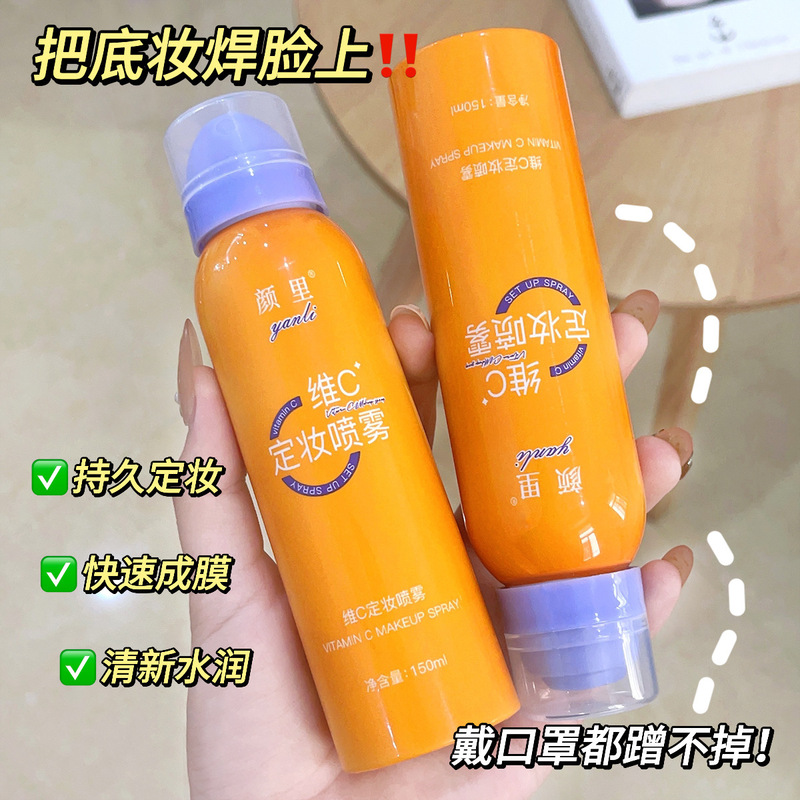 [Distribution Offer] Yanli Vitamin C Setting Spray Long-Lasting Makeup Setting Spray, Hydrating, Moisturizing, Waterproof, Sweat-Proof Setting Spray