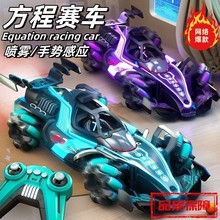 F1方程特技遙控車手勢感應四驅充電動燈光側漂移噴霧兒童玩具跨境
