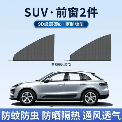 Privacy Screen, Car curtains - suvoff-road-vehicle-specific-front-row-2-piece-set-imported-carbon-fiber-mesh-mosquito-sun-and-ash-protection