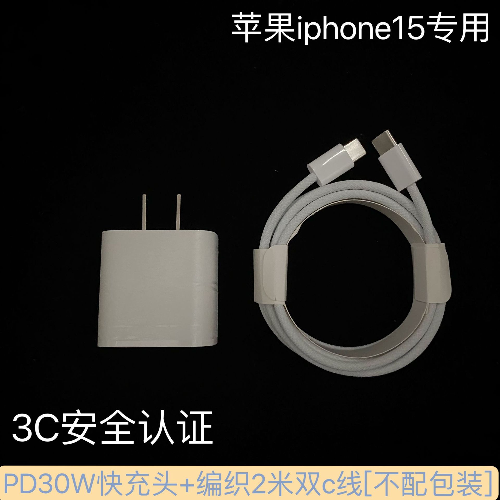 Adecuado para el conjunto de cabezales de carga Apple 16, cargador de teléfono móvil con certificación 3C pd30w, cabezal de carga rápida para iphone15.