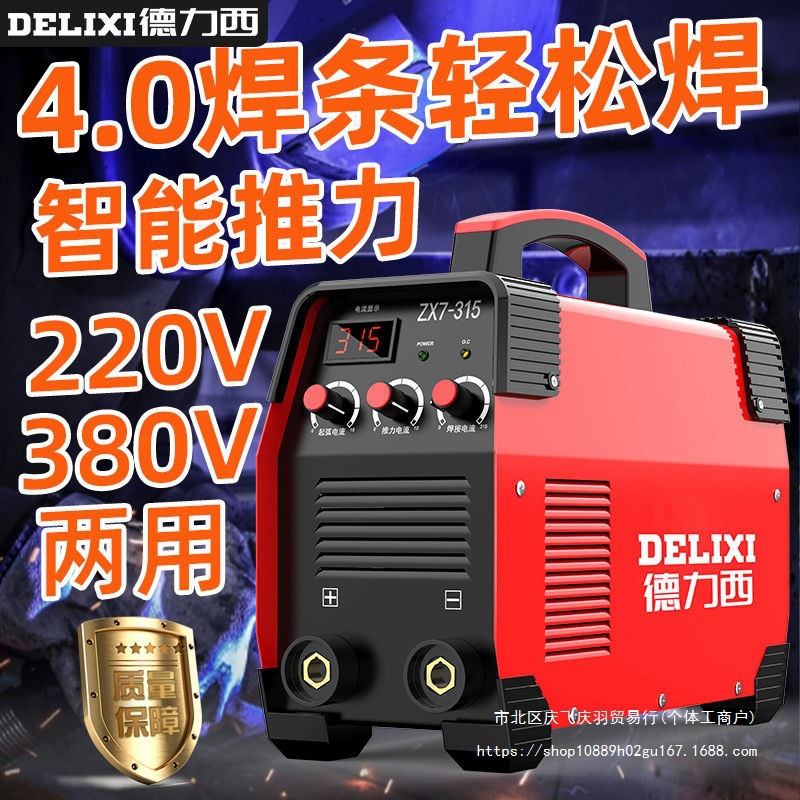 德力西315电焊机家用220v工业380v大功率工地焊机便携式小型250焊