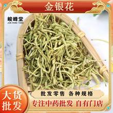 金银花 新货供应金银花茶 河南封丘二花山银花 草茶量大从优