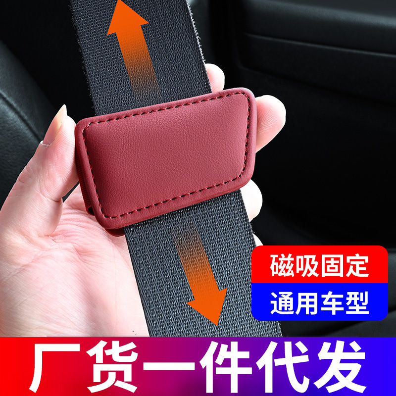 Cross-Border Shipping of Car Seatbelt Clips, Magnetic Limiters, Adjustable Tension Clips, and Shoulder Stabilizers