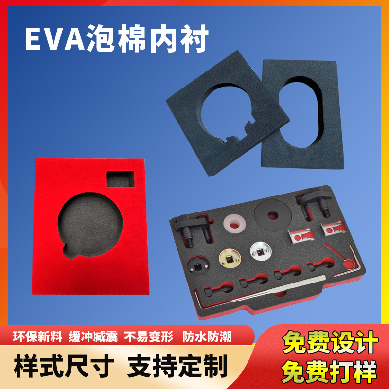 EVA海绵内衬电子产品礼盒包装保护泡棉内衬快递防震抗摔植绒内托|undefined