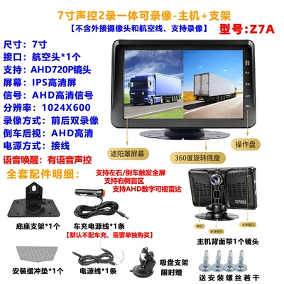 Large truck dashcam AHD high-definition Driving recorder - z7a-7inch-ips-truck-2-channel-integrated-monitoring-system-main-unit-bracket