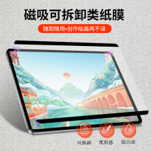 ipad Pro磁吸类纸膜10.2新款11寸可拆卸平板膜可拆卸肯特纸书写膜