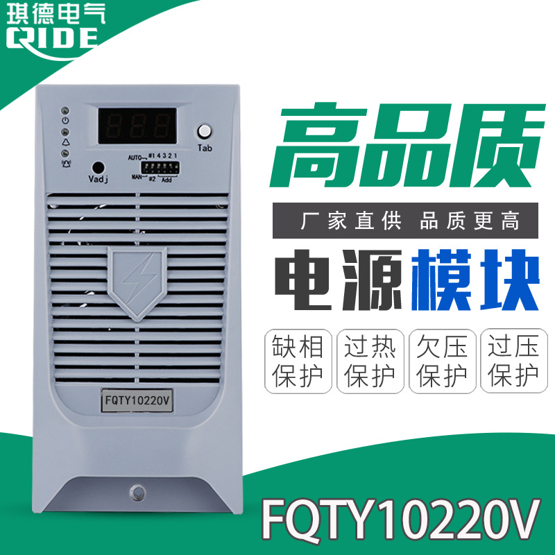 高频充电模块FQTY10220V直流屏电池控制电源模块稳压器质保一年
