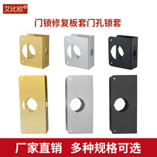 球形门锁三杆圆锁门孔加强黑色修复板套锁舌洞门封金色防护套跨境