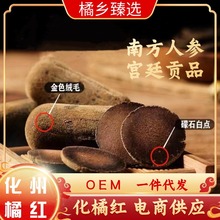 化州橘红工厂正宗陈年橘红批发2.5压果片化橘红化橘红片散装批发