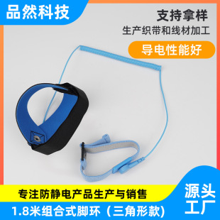 Double insurance anti-static 1.8 m triangular foot ring combined with conductive anti-static pu wire ankle strap