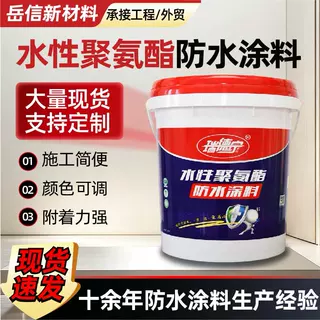 水性聚氨酯防水涂料 屋面楼顶裂缝修补单组份聚氨酯防水涂料