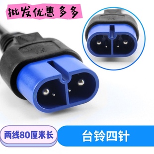 適用台鈴電動車電瓶充電器轉換頭轉接線雲插孔台鈴四孔輸出輸出線