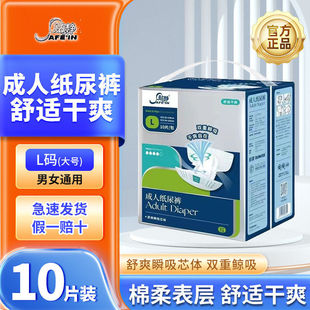 Sticking static adult diapers Zhenqi maternity diapers for men and women and the elderly L-size large anti-side leakage whole box of diapers