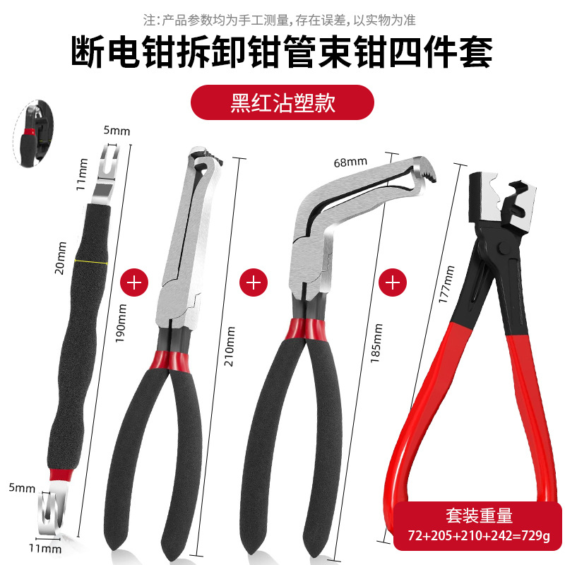 빨간색과 검은색 손잡이가 있는 직선형 및 곡선형 전원 끄기 펜치 + 빨간색과 검은색 플라스틱 담근 크로바 + 빨간색 손잡이 클램프 펜치 4개 세트