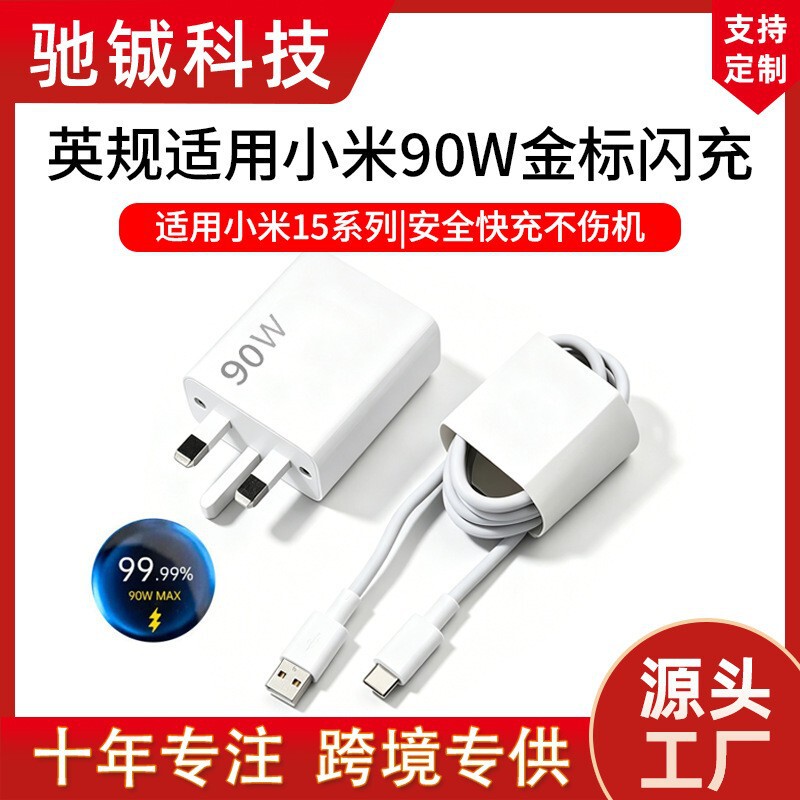 British Standard 90W Gold Label Fast Charger Suitable for Xiaomi 15Pro/15Ultra/14Ultra13 Redmi K80E Charger British Standard 90W Gold Label Fast Charger Suitable for Xiaomi 15Pro/15Ultra/14Ultra13 Redmi K80E Charger