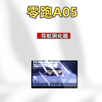 Car interior film A05 center console screen protector, tempered - suitable-for-27-models-of-leapmotor-a05-146inch-navigation-hd-tempered-film