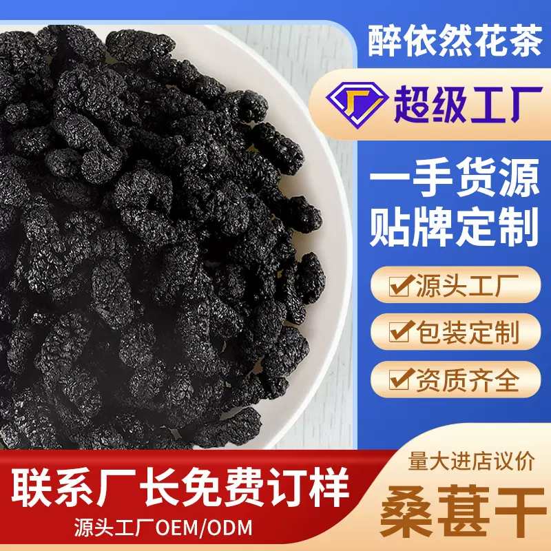 新疆桑葚干黑桑葚500g散装无沙食用花茶黑桑葚子厂家大货批发定制