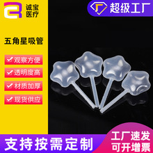 4ml五角星试管吸管塑料滴管心形滴管五角星形一次性塑料吸管