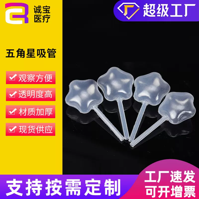 4ml五角星试管吸管塑料滴管心形滴管五角星形一次性塑料吸管
