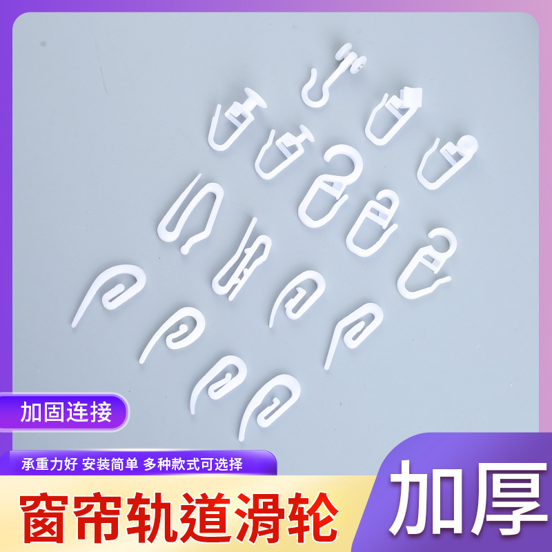 Curtain Hook Plastic Pointed Hook Curtain Track Pulley Hook Accessories Snake-Shaped Curtain Bean Sprout Hook Shower Curtain Hook Buckle Curtain Hook Plastic Pointed Hook Curtain Track Pulley Hook Accessories Snake-Shaped Curtain Bean Sprout Hook Shower Curtain Hook Buckle