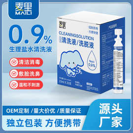 麦里15ml生理盐水鼻腔清洗液0.9%氯化钠家用敷脸湿敷便携式小支装