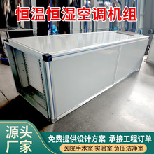 恒温恒湿新风机组中央空调空调机组空气处理设备组合式新风机组
