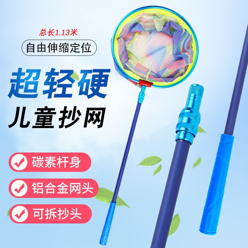 儿童抄网碳素可伸缩捞鱼网抓蜻蜓蝴蝶蝌蚪网兜小孩户外