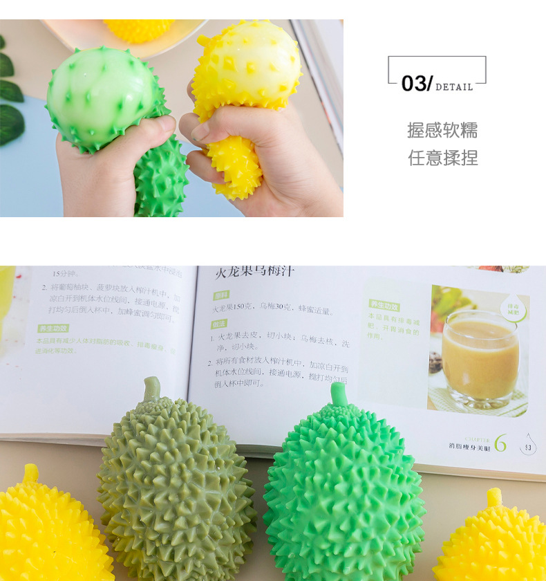 解压榴莲捏捏乐_07.jpg