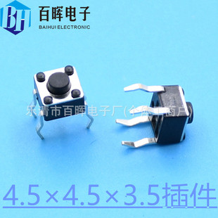 轻触开关 4×4×3.5插脚 4.5*4.5*3.8按钮PCB电路板 插件按钮开关-阿里巴巴
