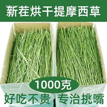 烘干提摩西草干草新鲜牧草荷兰猪龙猫兔子吃的兔粮饲料提木西2斤