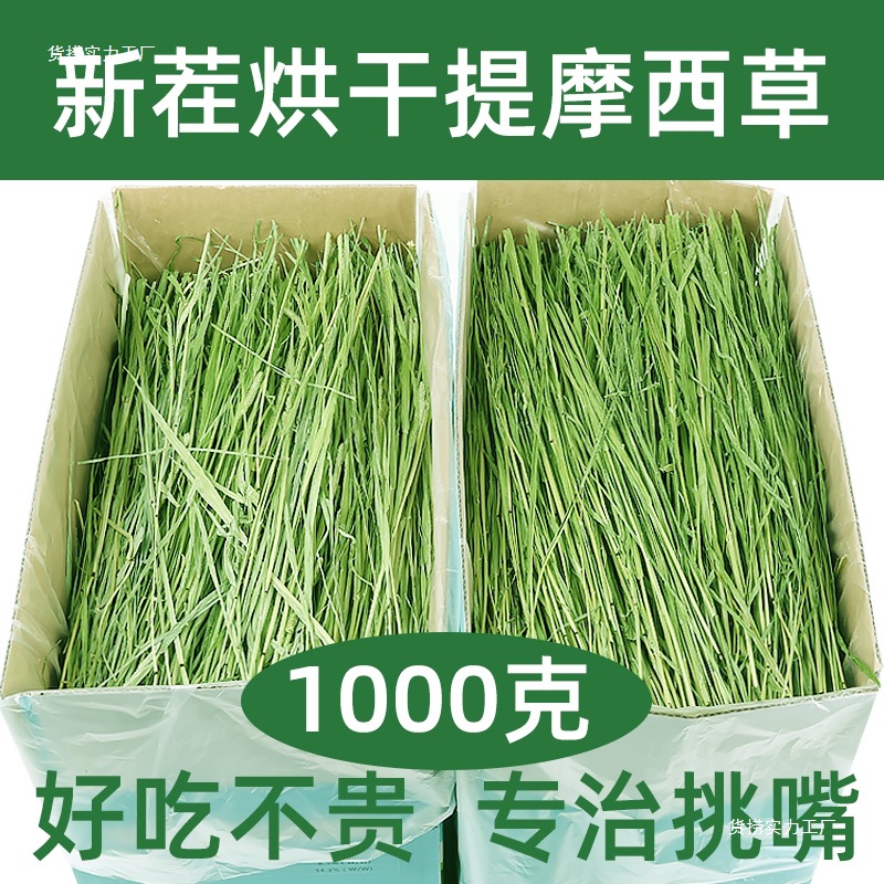 烘干提摩西草干草新鲜牧草荷兰猪龙猫兔子吃的兔粮饲料提木西2斤