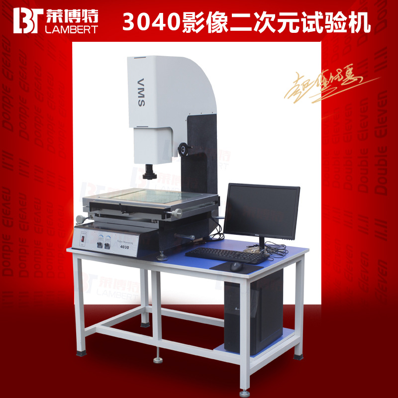 4030二次元影像测量仪3010测量仪高精度五金塑胶磨具尺寸测量仪
