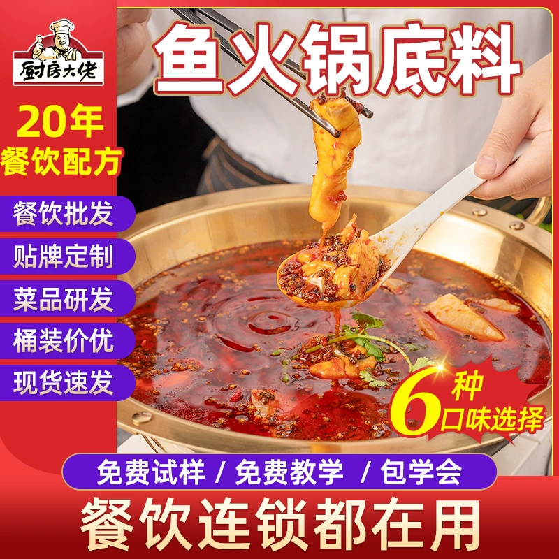 Кухня Большая рыба Горячий горшок Материал Хуангун Базовый материал для перца Масло Острая рыба Приправа Коммерческое питание Специальная Рыбная приправа